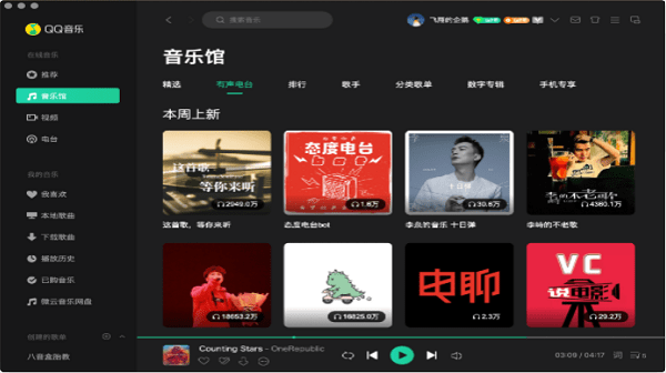 qq音乐linux客户端截图3