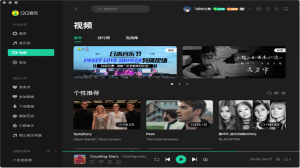 qq音乐linux客户端截图2
