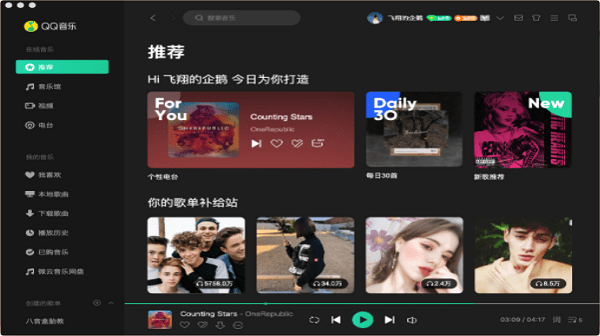 qq音乐linux客户端截图4