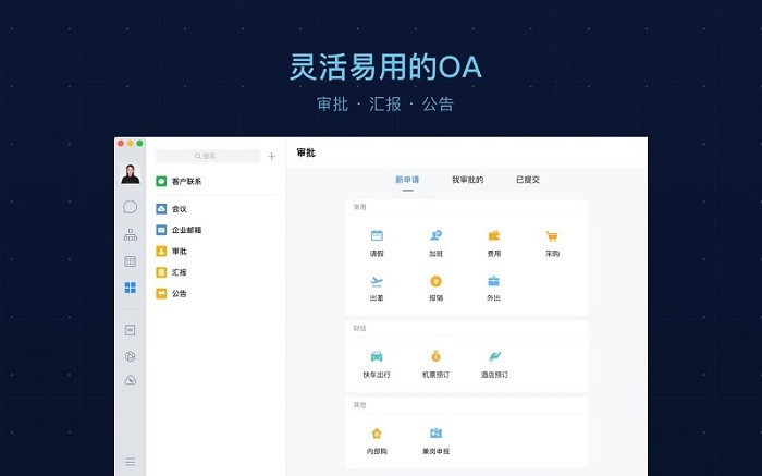 企业微信苹果电脑版截图1