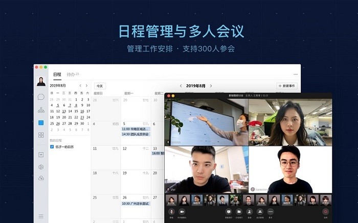 企业微信苹果电脑版截图2