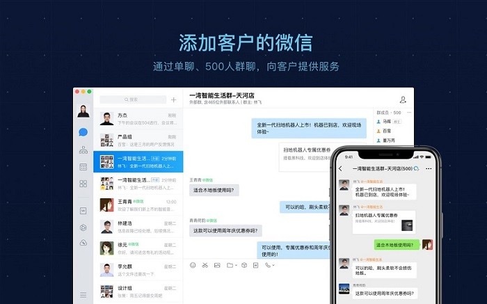 企业微信苹果电脑版截图3