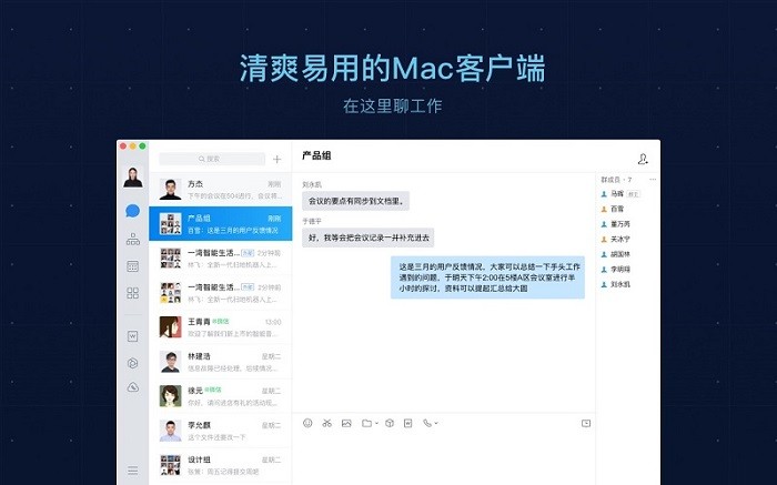企业微信苹果电脑版截图4