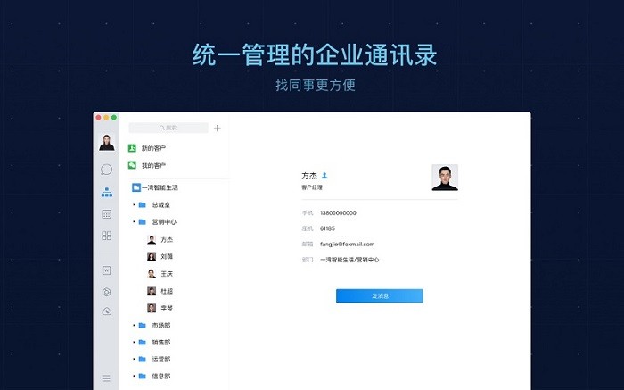 企业微信苹果电脑版截图5
