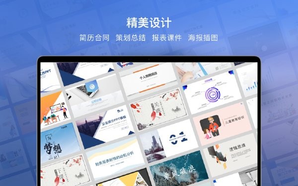wps mac版截图1