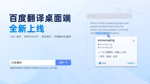 百度翻译mac版截图1