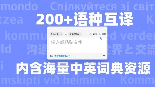 百度翻译mac版截图2