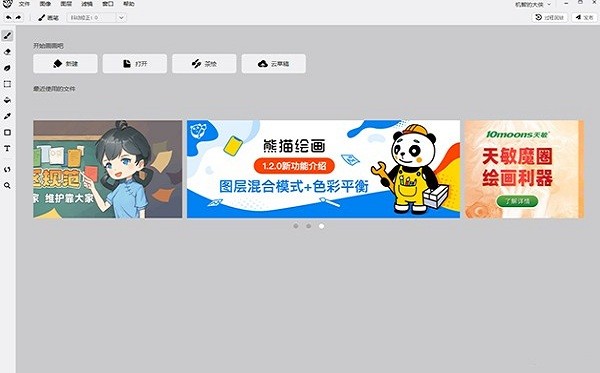 熊猫绘画电脑版截图1