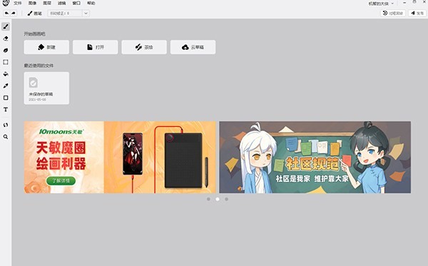 熊猫绘画电脑版截图2