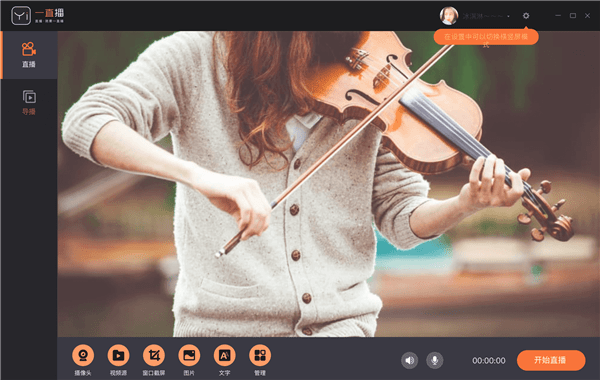 一直播pc助手截图2