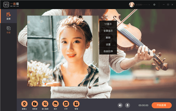 一直播pc助手截图3