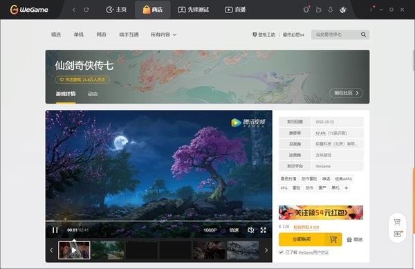 wegame mac版本截图2