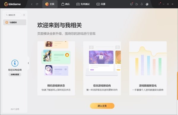 wegame mac版本截图3