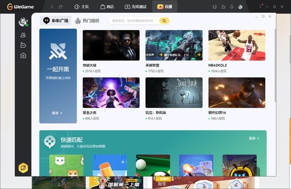 wegame mac版本截图5