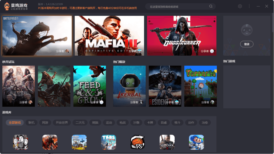 菜鸡游戏电脑版截图1