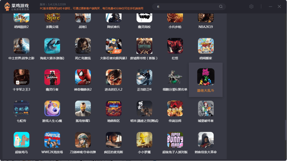 菜鸡游戏电脑版截图2