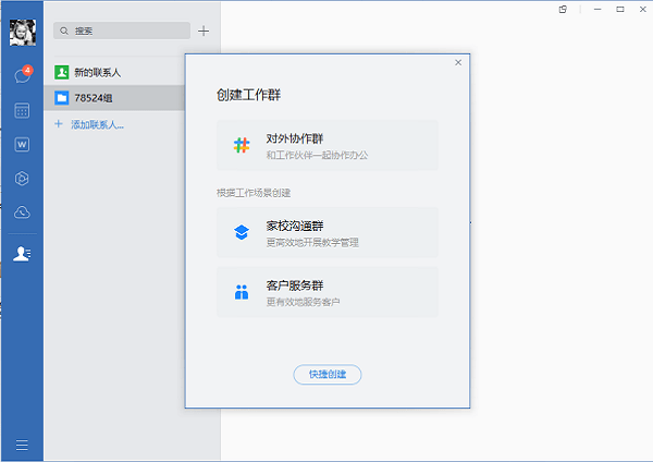 企业微信电脑版截图4