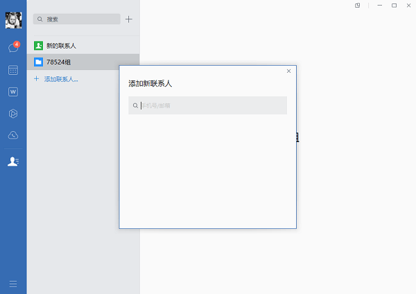 企业微信电脑版截图1