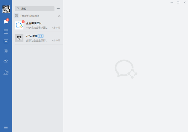 企业微信电脑版截图2