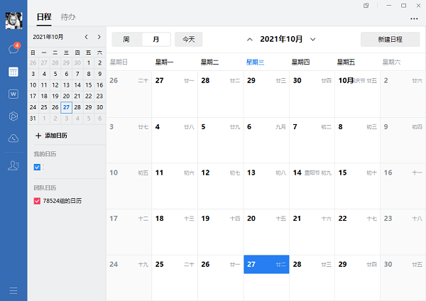 企业微信电脑版截图3
