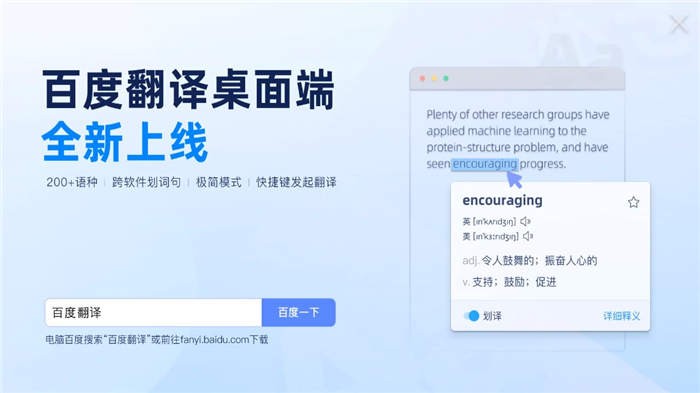 2025百度翻译pc客户端截图2