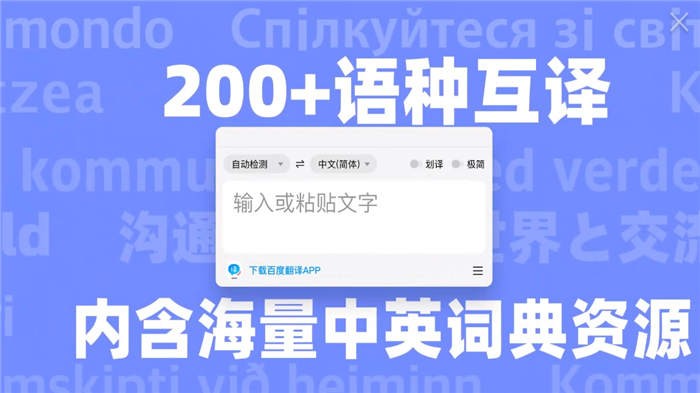 2025百度翻译pc客户端截图3
