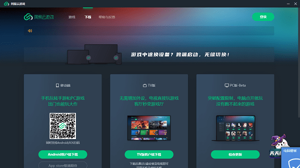 网易云游戏电脑端截图1