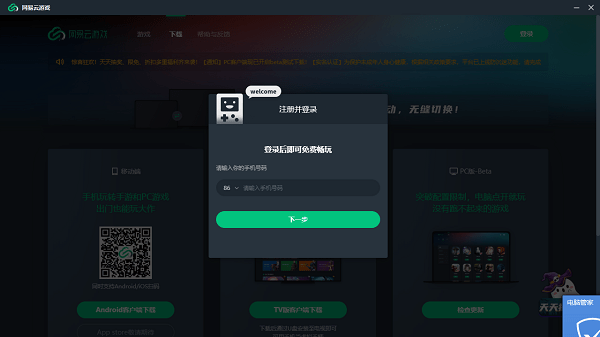 网易云游戏电脑端截图4
