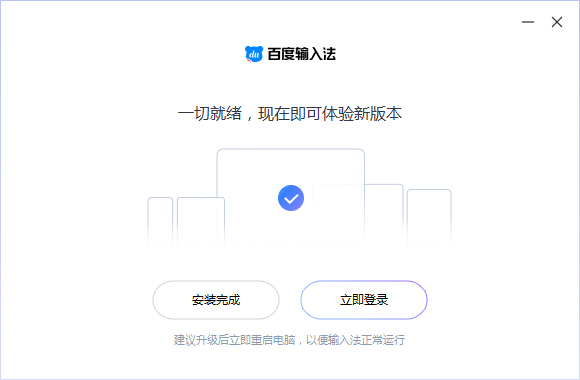 百度输入法mac版本截图4