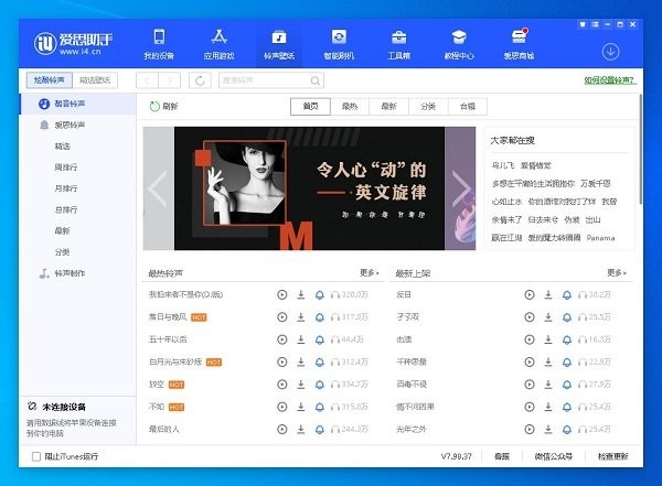爱思助手linux版本截图3