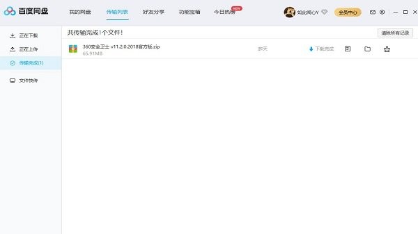 百度企业网盘电脑版截图1