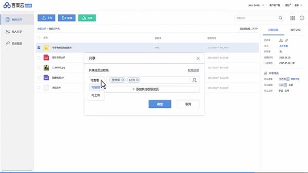 百度企业网盘电脑版截图2