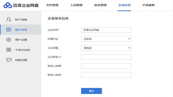 百度企业网盘电脑版截图4