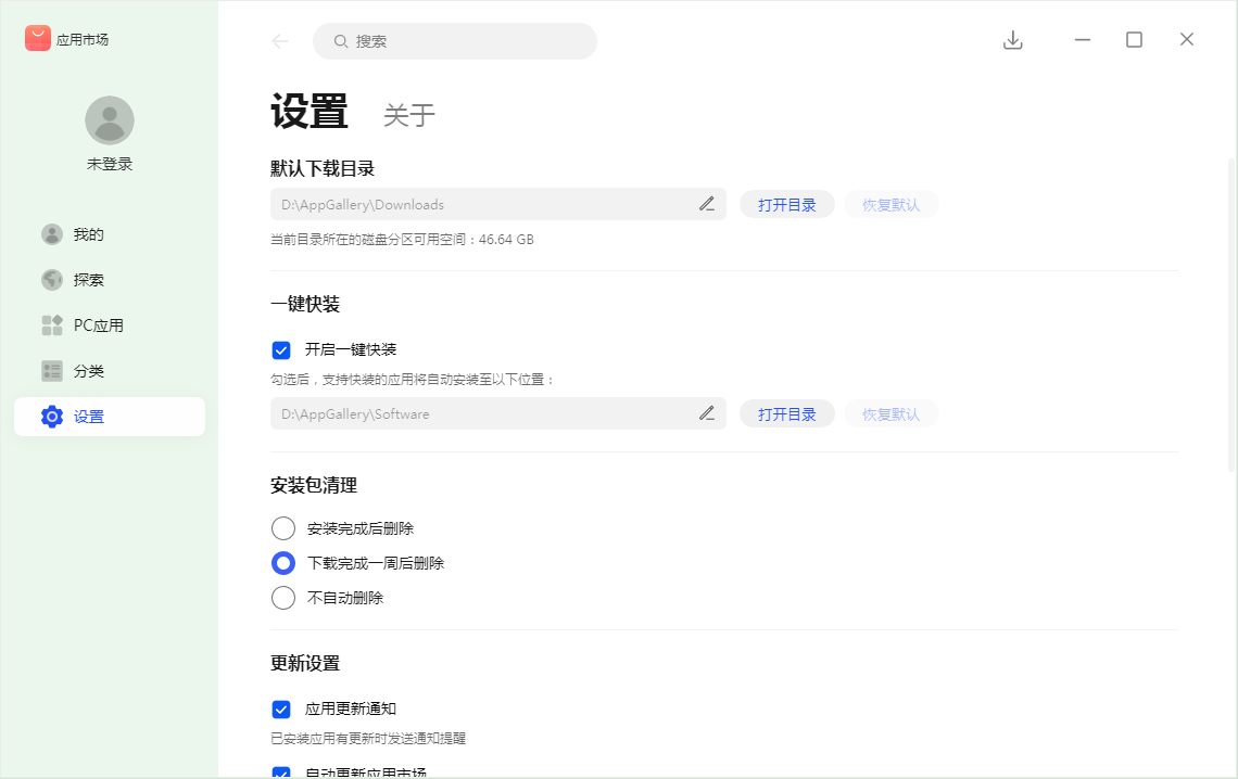 华为应用市场电脑版截图2