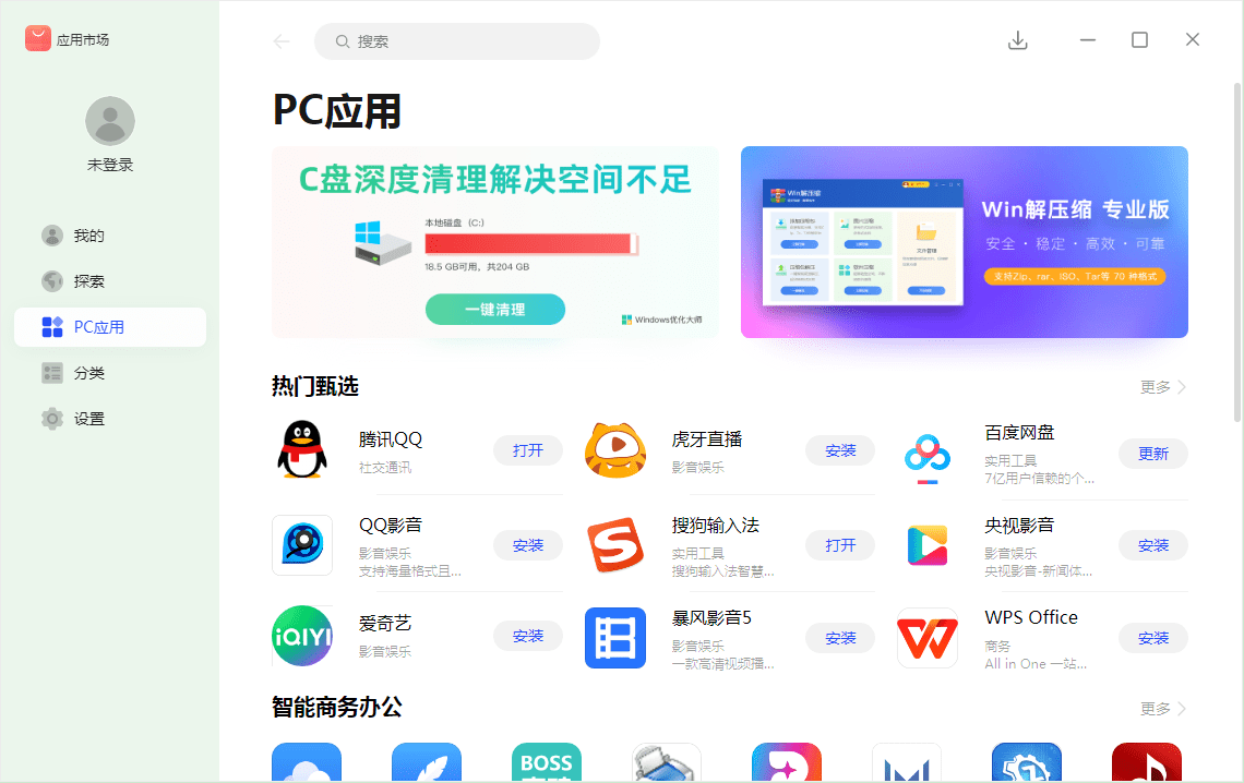 华为应用市场电脑版截图3