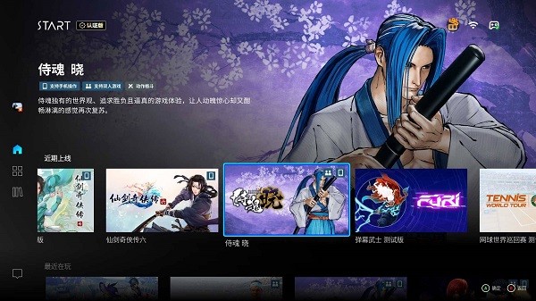 腾讯start云游戏mac版截图1