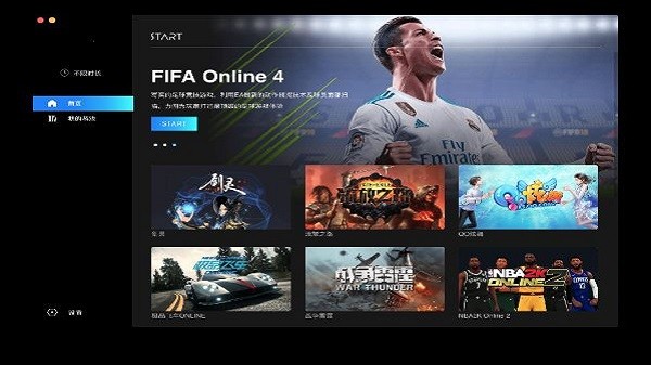 腾讯start云游戏mac版截图4