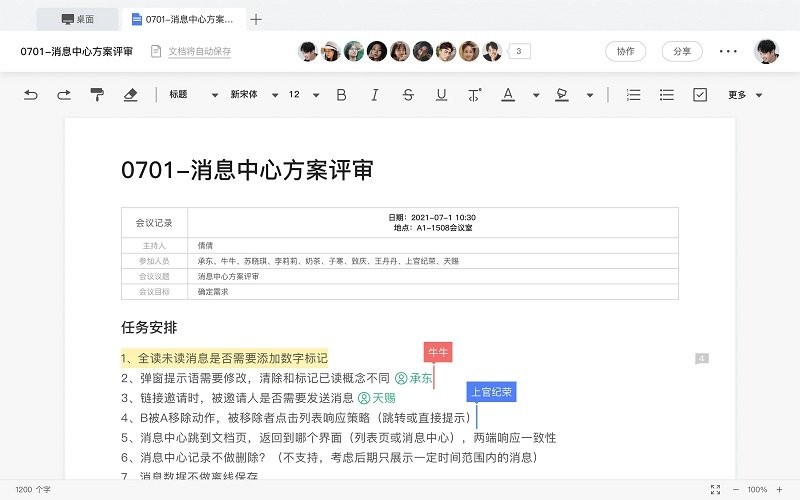 讯飞文档mac客户端截图3