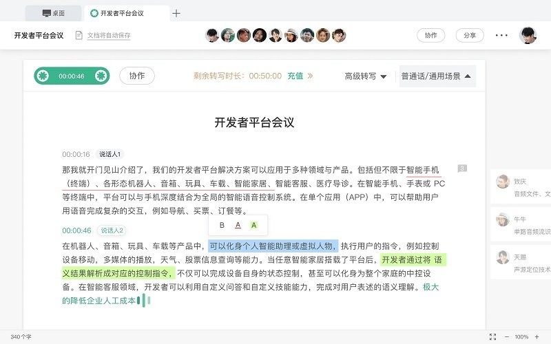 讯飞文档mac客户端截图1