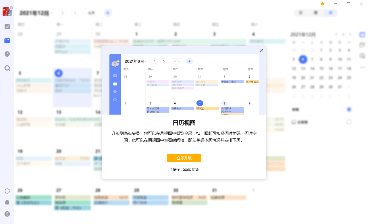 滴答清单mac版截图2