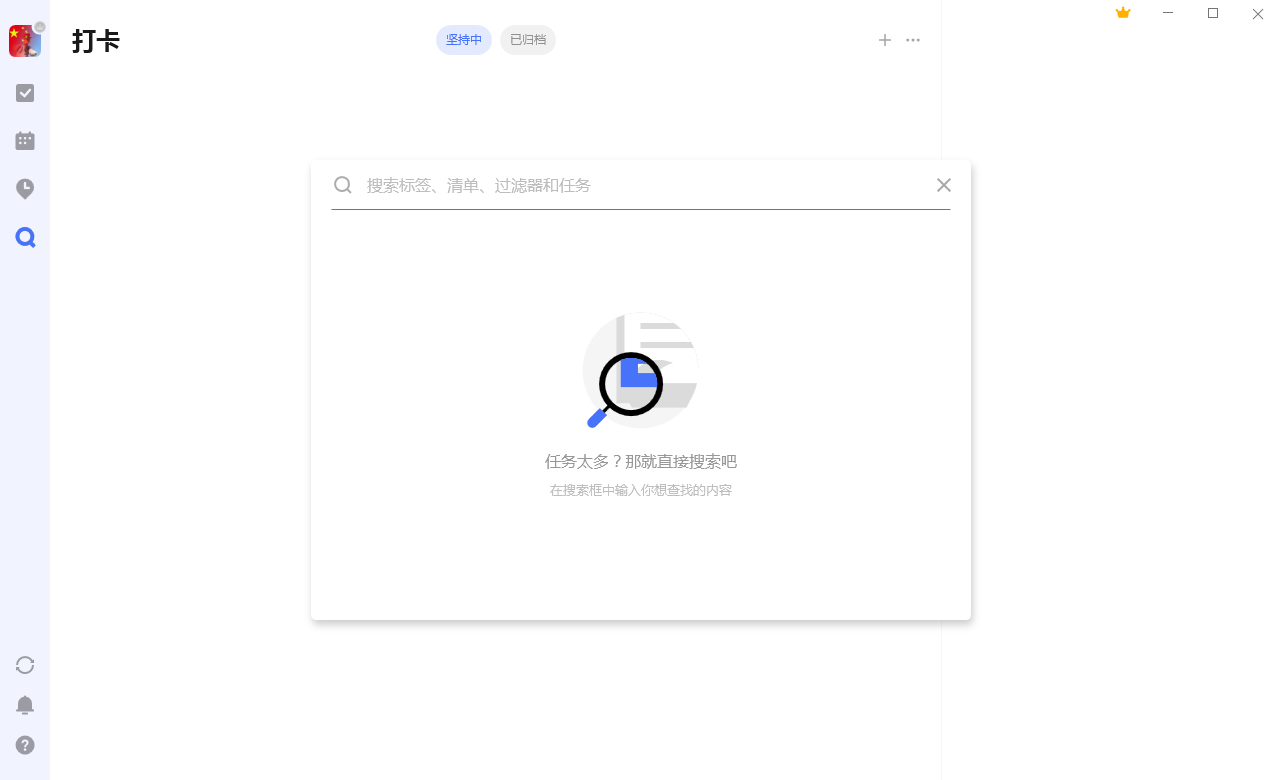 滴答清单mac版截图4