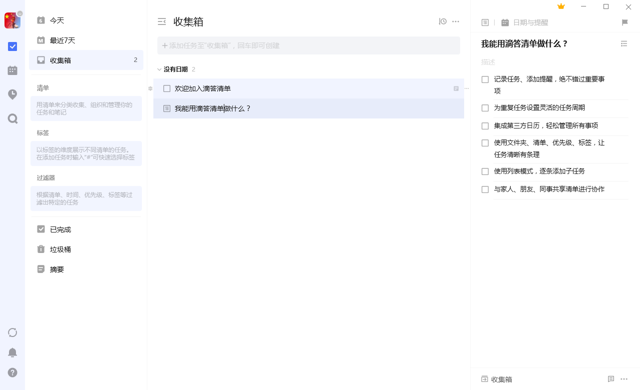 滴答清单mac版截图3