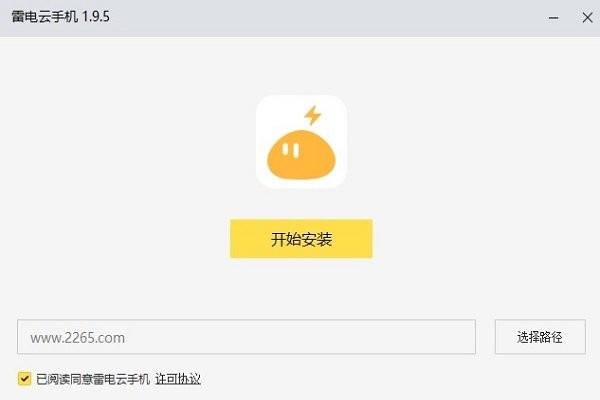 雷电云手机电脑端截图1