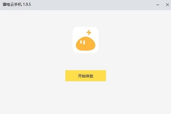 雷电云手机电脑端截图3