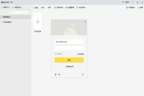 雷电云手机电脑端截图4