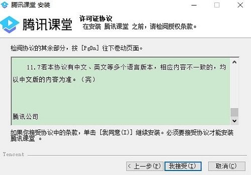 腾讯课堂pc端截图2
