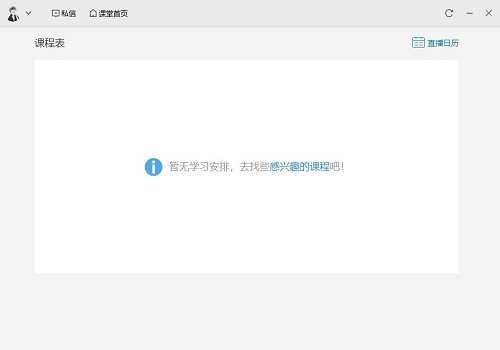 腾讯课堂pc端截图5