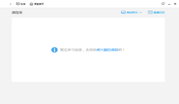 腾讯课堂苹果电脑版截图4