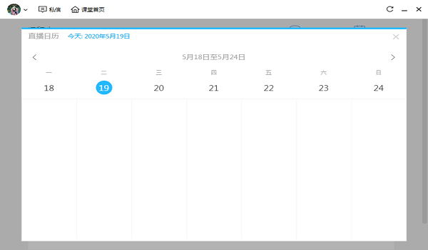 腾讯课堂苹果电脑版截图3