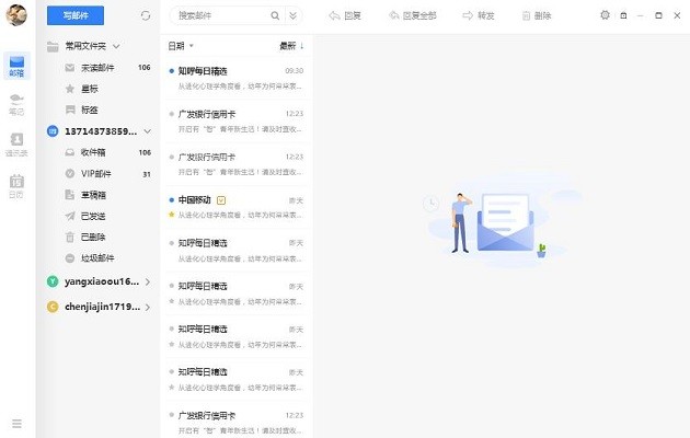 139邮箱电脑版截图1